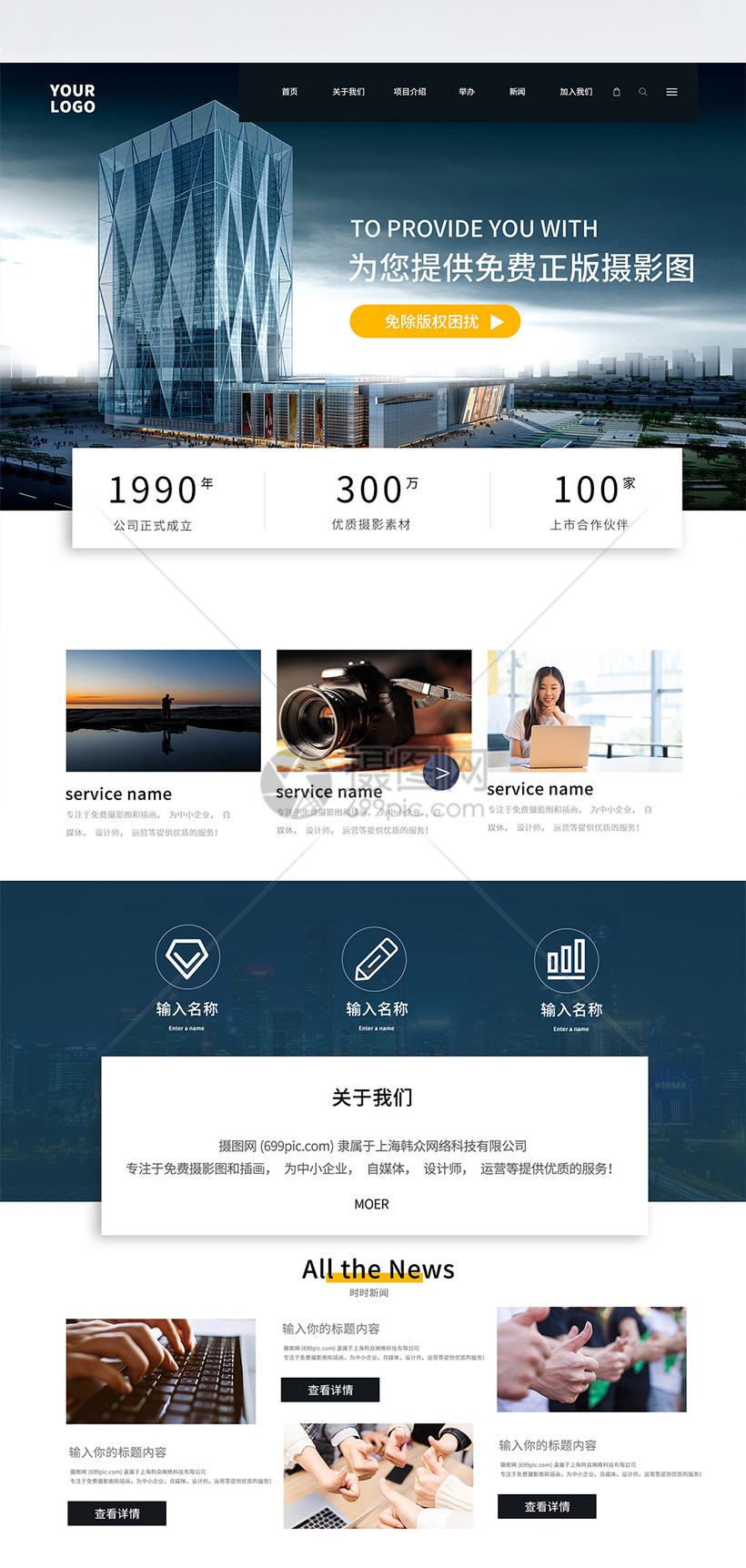 UI設計企業網頁web界面